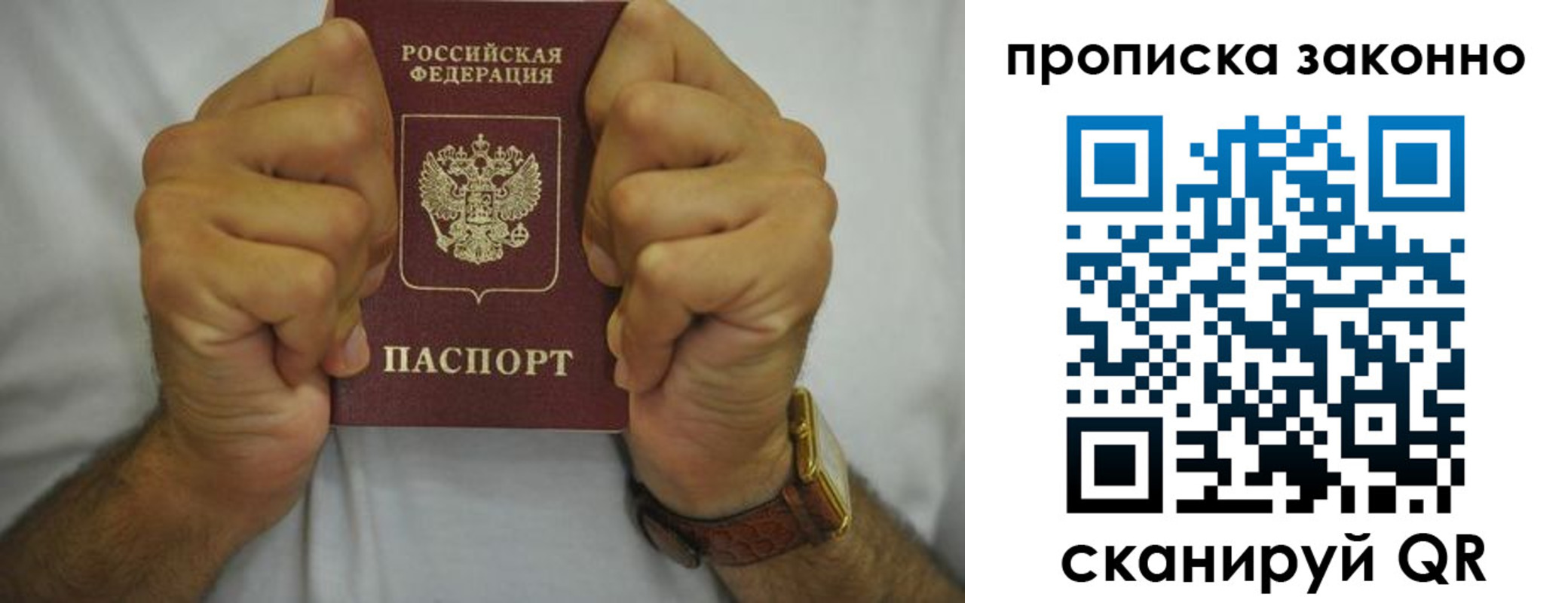 прописка ребенка в Уфе