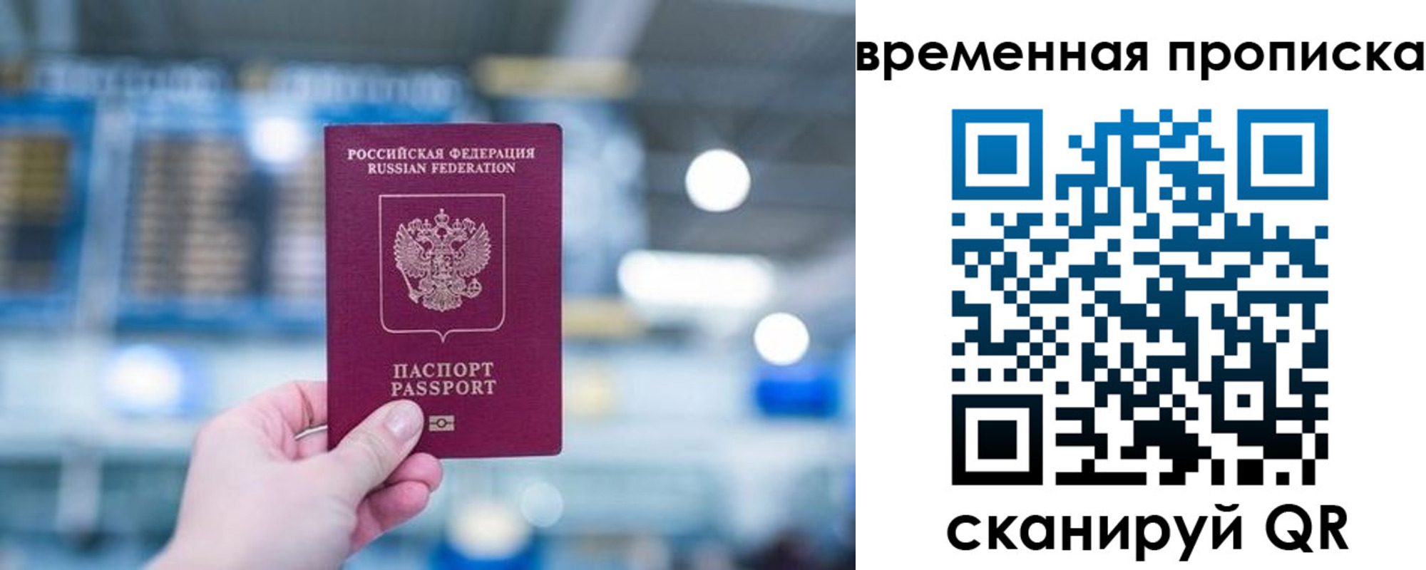 прописка штамп в Уфе