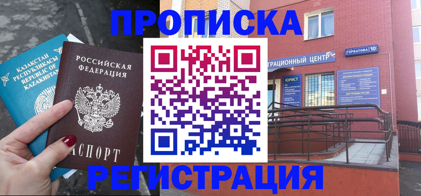 прописка гарантия в Уфе