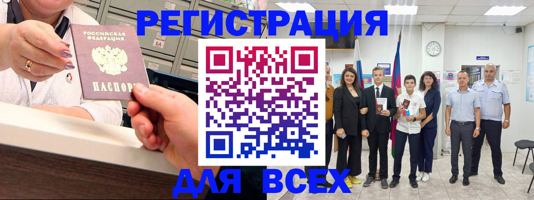 прописка для работы в Уфе