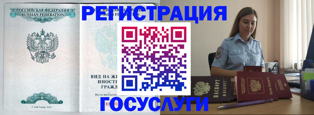 временная регистрация 2025 в Уфе